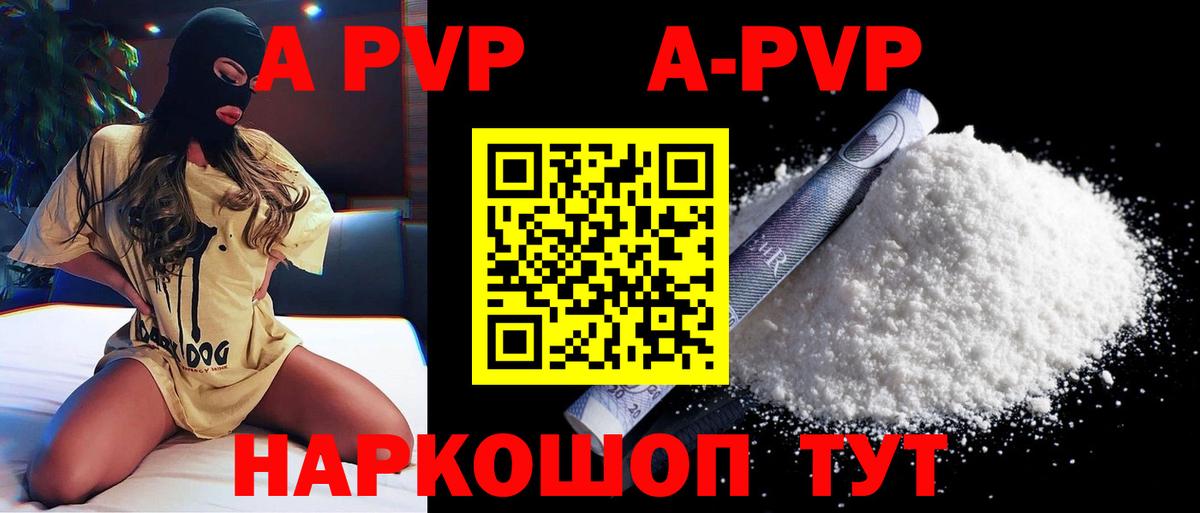 Каменск-Шахтинский  Alfa_PVP СК КРИС  Вход с VPN  APVP VHQ  A-PVP Crystall 
