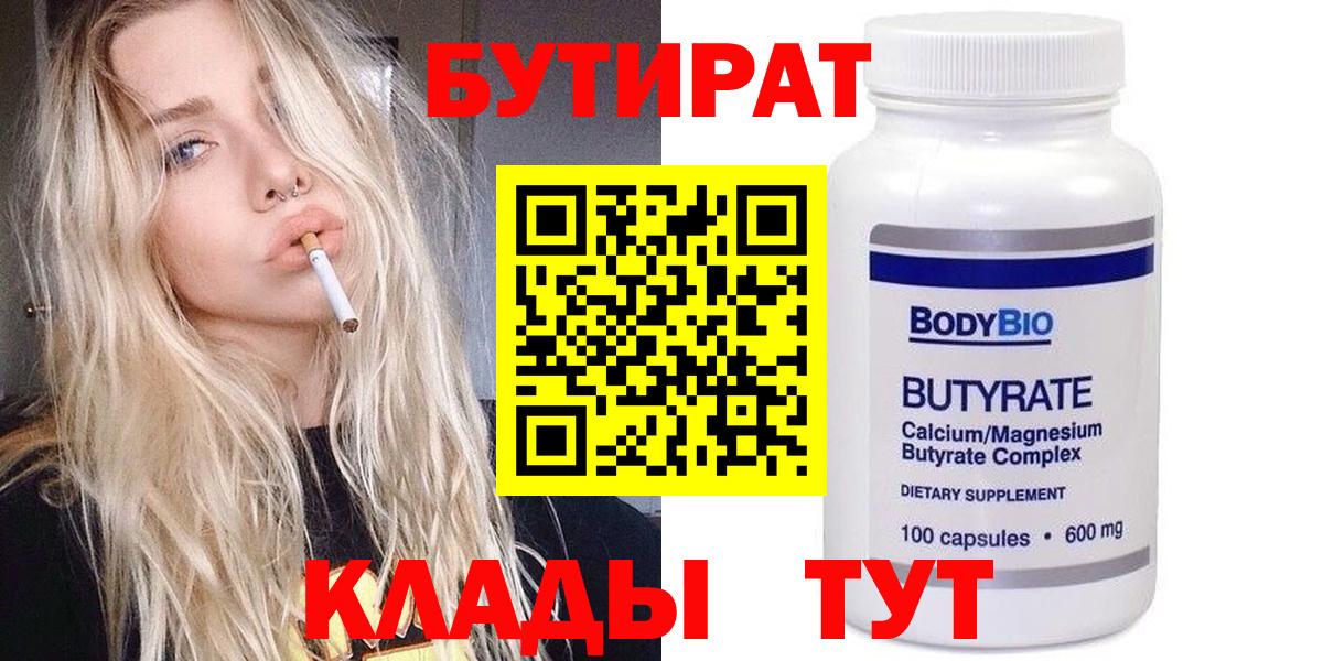 БУТИРАТ BDO Каменск-Шахтинский