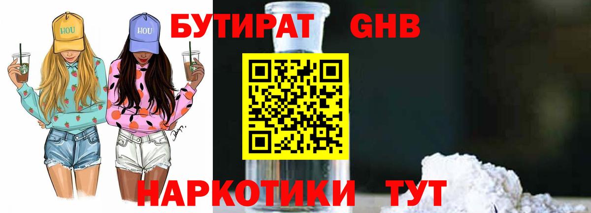 Каменск-Шахтинский  БУТИРАТ BDO  Вход с VPN 