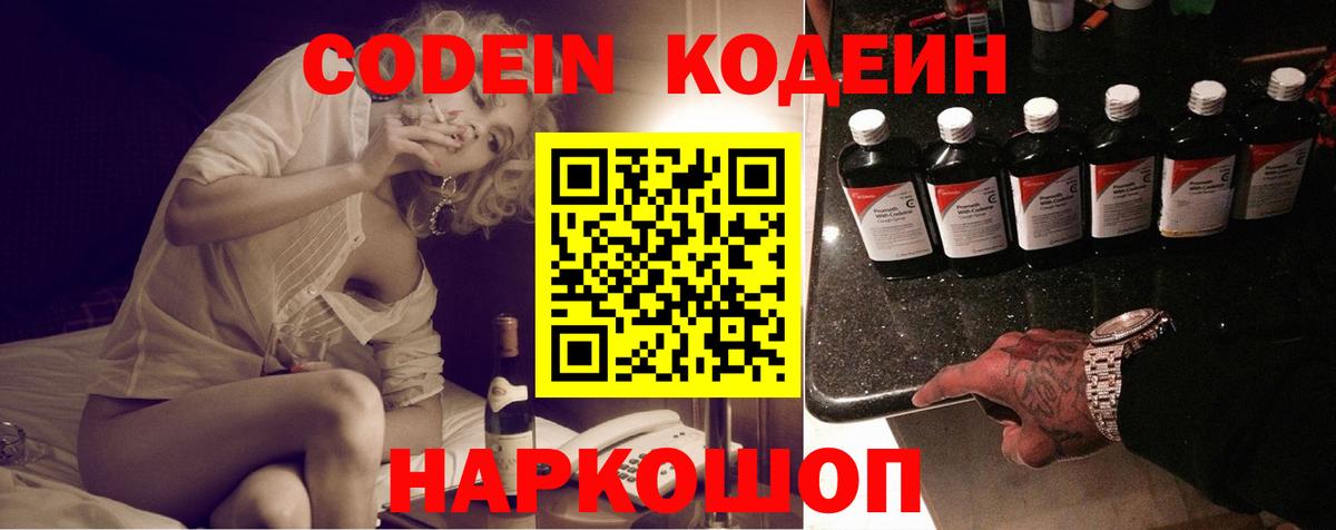 Кодеиновый сироп Lean напиток Lean (лин) Каменск-Шахтинский