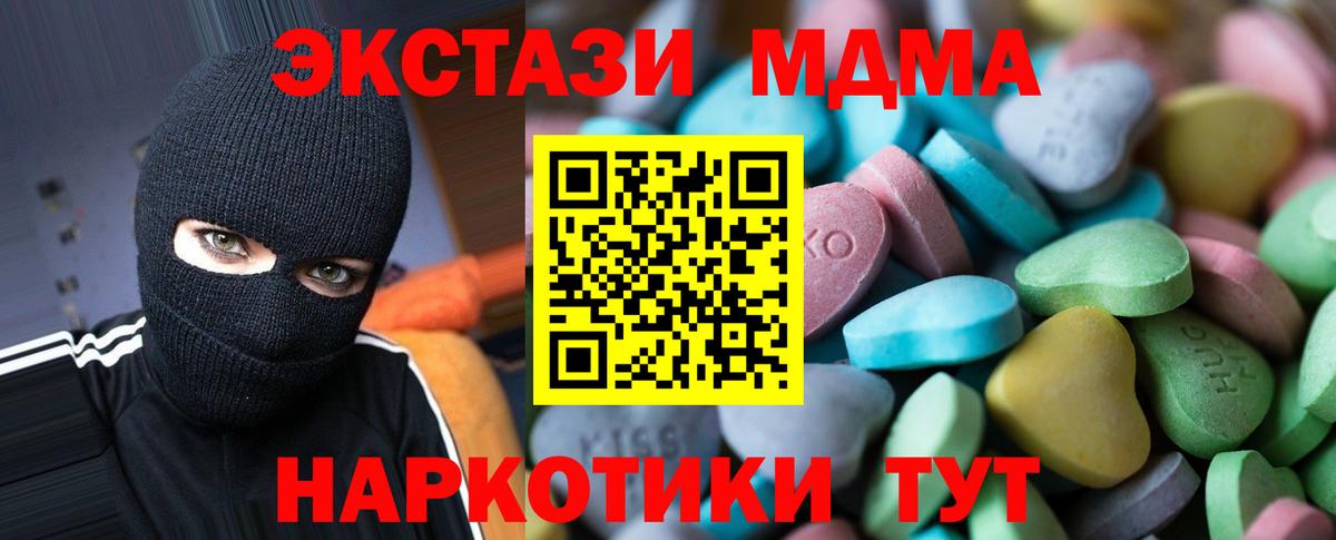 Экстази MDMA Каменск-Шахтинский