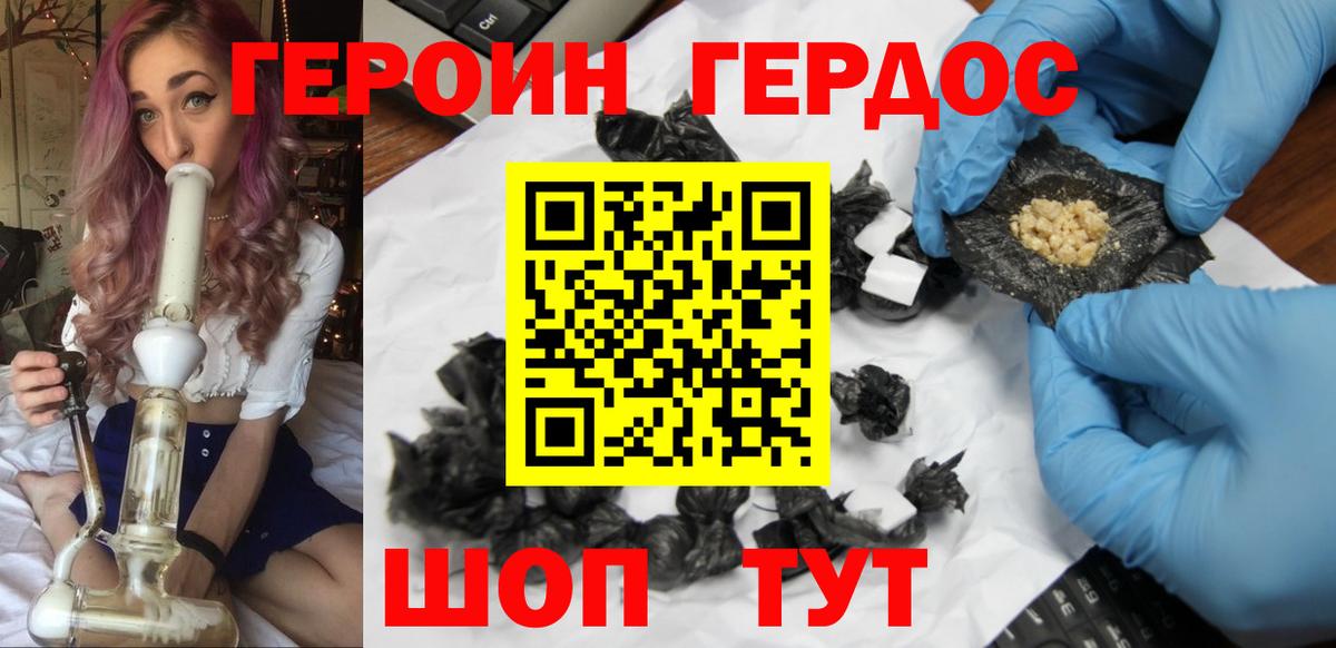 Героин VHQ Каменск-Шахтинский
