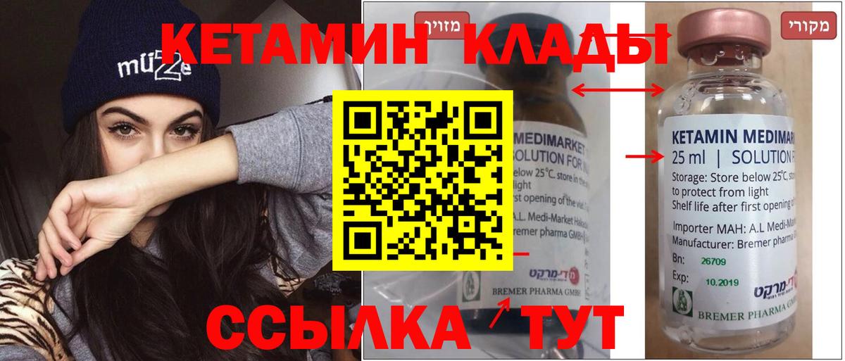 Каменск-Шахтинский  КЕТАМИН VHQ  Вход с VPN 