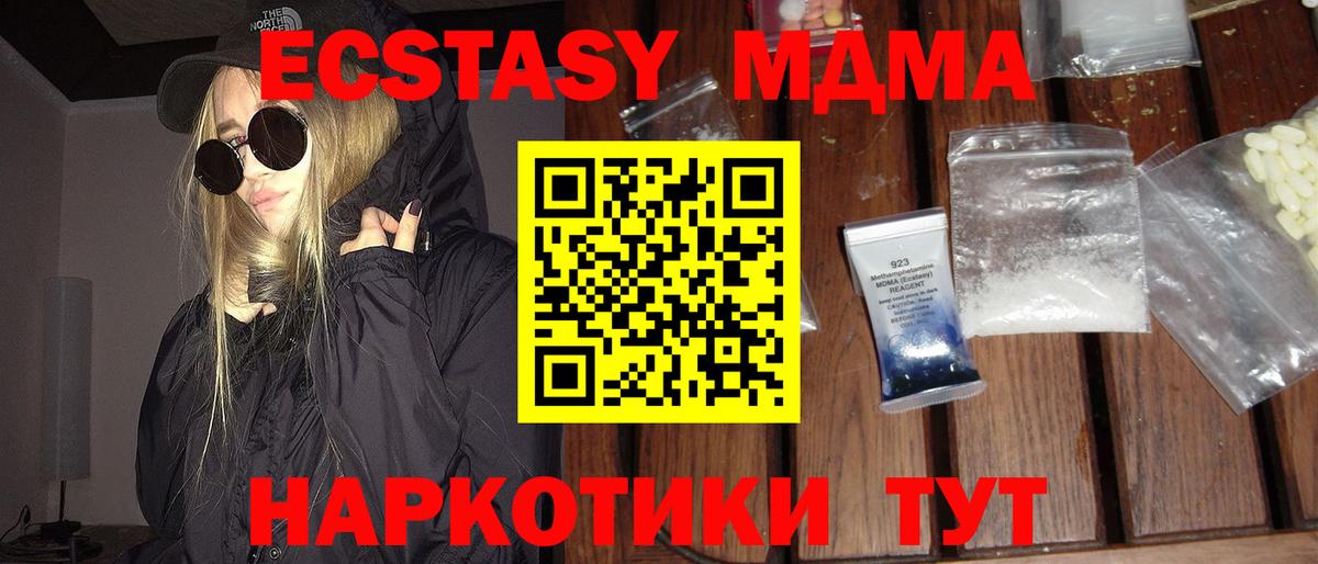 Каменск-Шахтинский  МДМА кристаллы  MDMA кристаллы  МДМА  Вход с VPN 