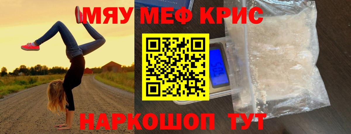 Мефедрон  Каменск-Шахтинский