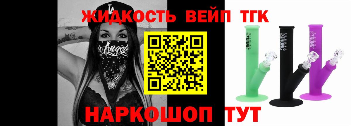 Дистиллят ТГК вейп с тгк  Вход с VPN  купить наркотик  Каменск-Шахтинский  Дистиллят ТГК вейп 